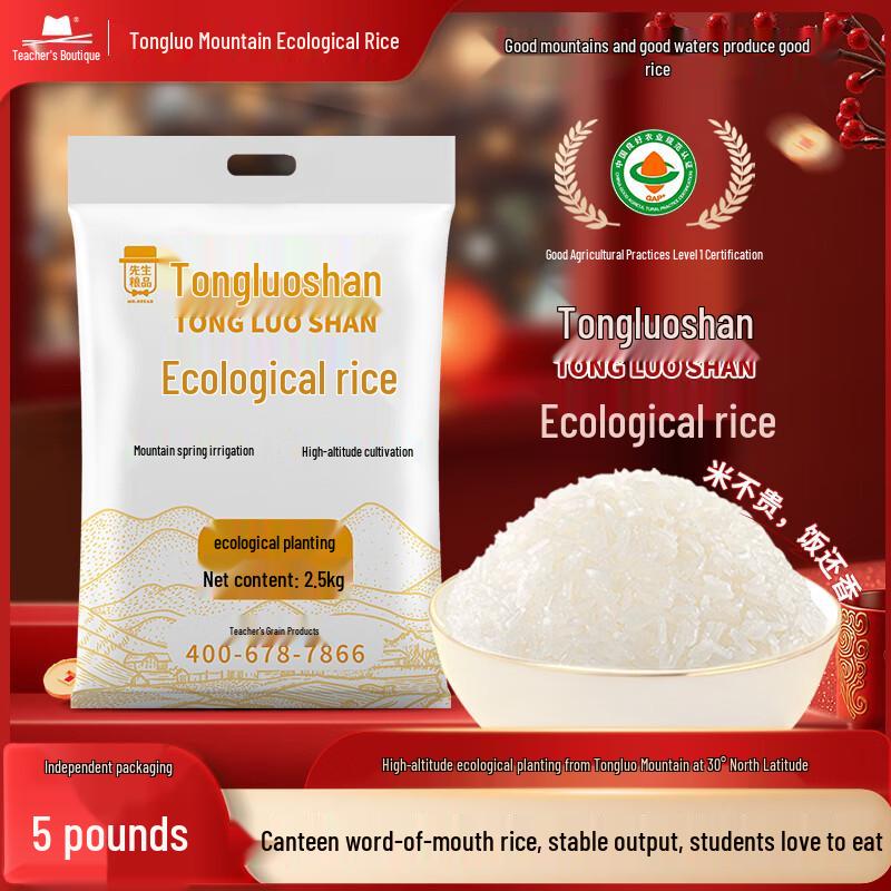 Mr. Grain Tongluo Mountain Ecological Sichuan Long Grain Rice