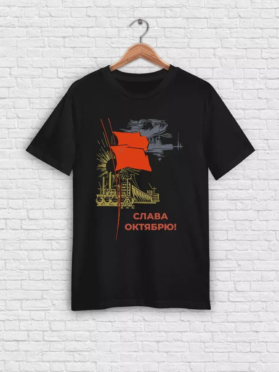 Oktyabr (October) T-shirt, USSR clothing 3XL
