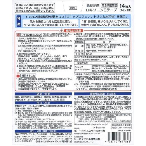 [Category 2 OTC drug] Loxonin S Tape 14 sheets x 2
