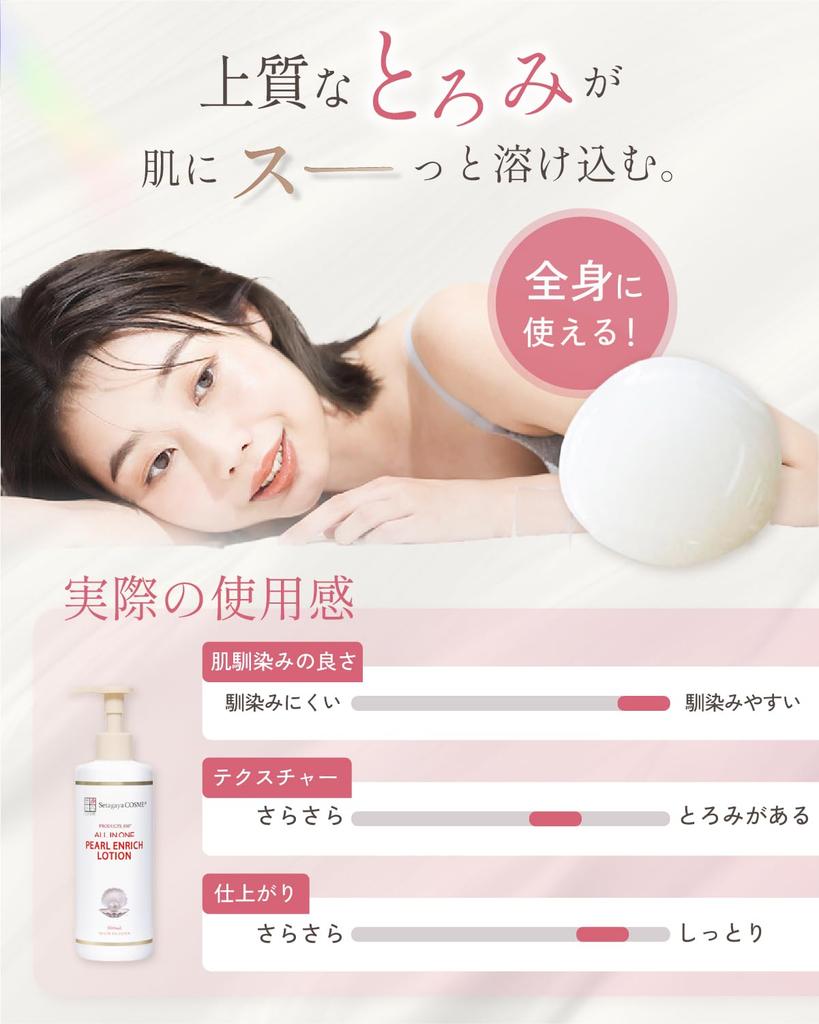 Und Serum für den ganzen Körper CICA Akoya-Perlenaustern mit Vitamin C Großes Setagaya Cosmetics Pearl Enrich Lotion All-in-One Lotion, Emulsion, Anwendung.