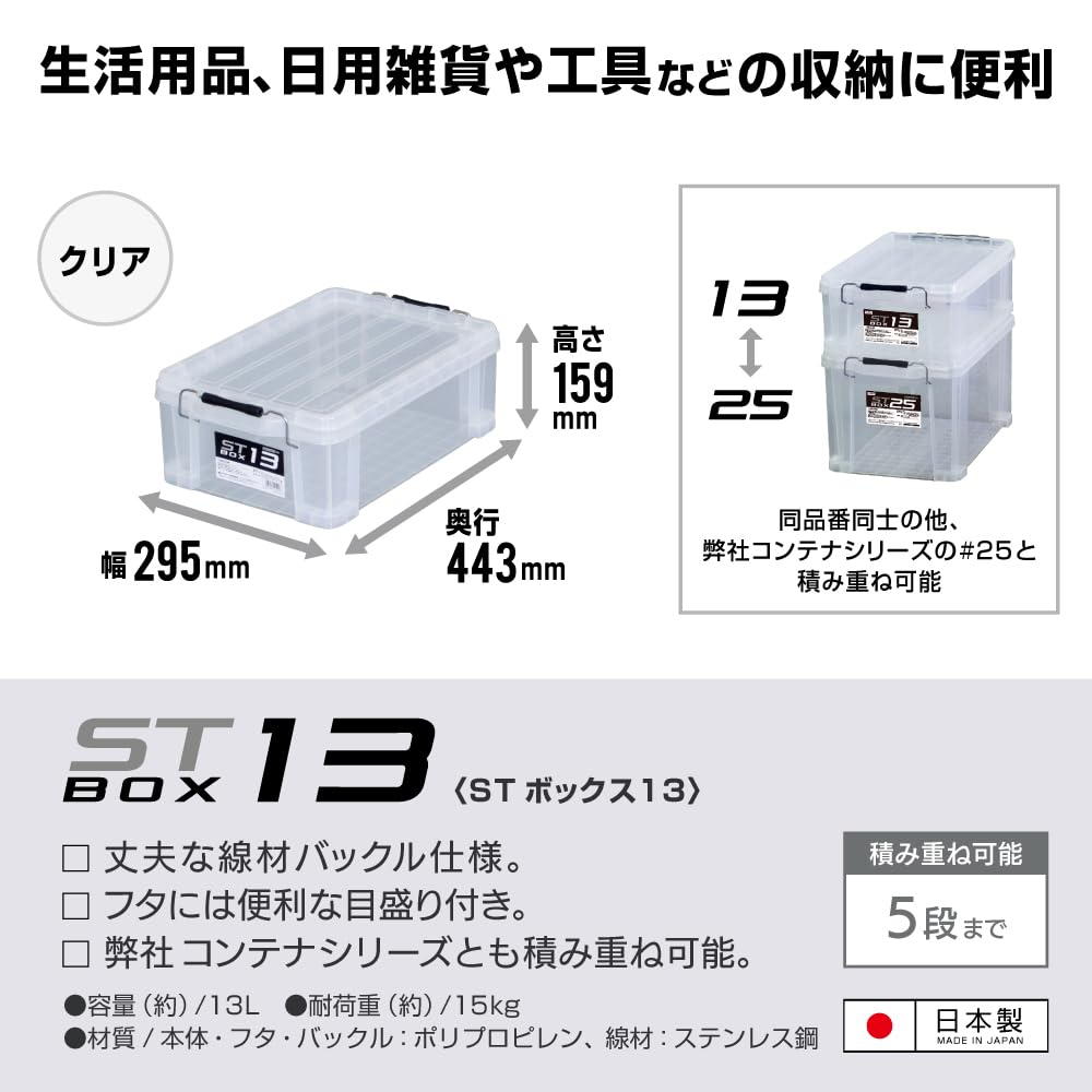 JEJ Astage ST Box #13, Made in Japan, Stackable, Clear, Disaster Preparedness Storage Box [29.5cm W x 44cm D x 16cm H]
