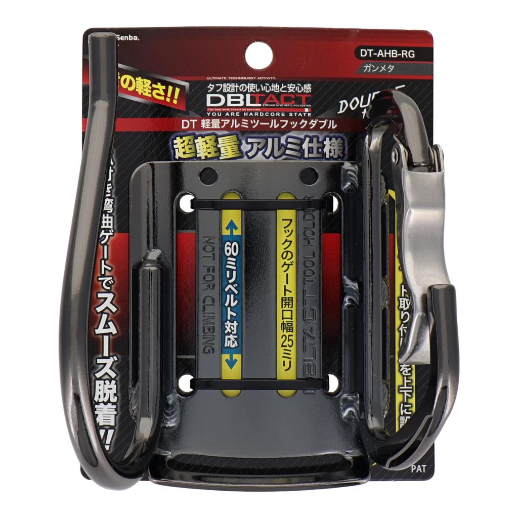 Sankyo Corporation DBLTACT Lightweight Aluminum Tool Hook Double Gate x Gunmetal <Curved Clawed> DT-AHB-RG