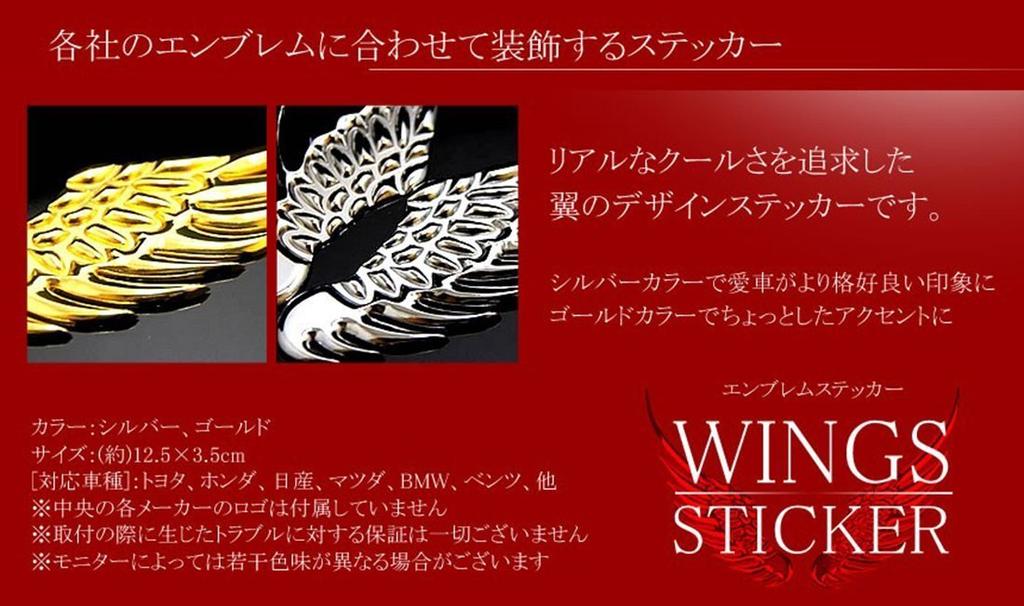 COM-SHOT 3D Emblem Sticker "Wings" Stylish Dress Up Metallic MI-WINST (Silver)
