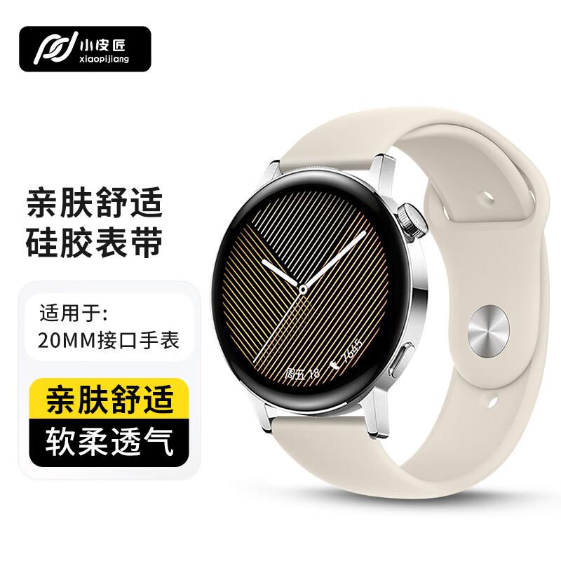 Xiaopijiang Compatible Sport Silicone Watch Strap for Huawei & Xiaomi Watches 20MM