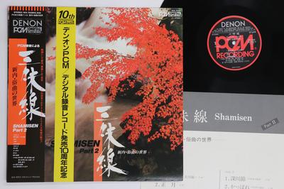 LP Record VARIOUS  Shamisen Shamisen Part 2 Gidayuu Sh WX7548 DENON 1981 Japan Obi Japanese EnkaTraditional Used