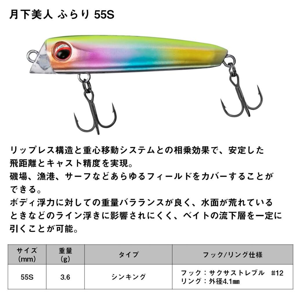 Daiwa Lure Moonflower Furari 55S Keimura Shirasu (DAIWA)