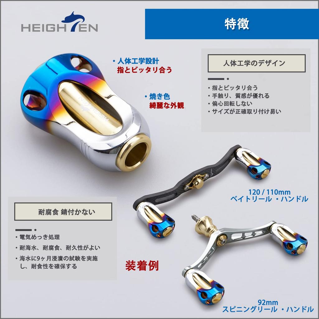 HEIGHTEN 22mm Reel Handle for Shimano and Daiwa Aurora Series A and Type Gold Knob, 8.8g, (Type S), (563)