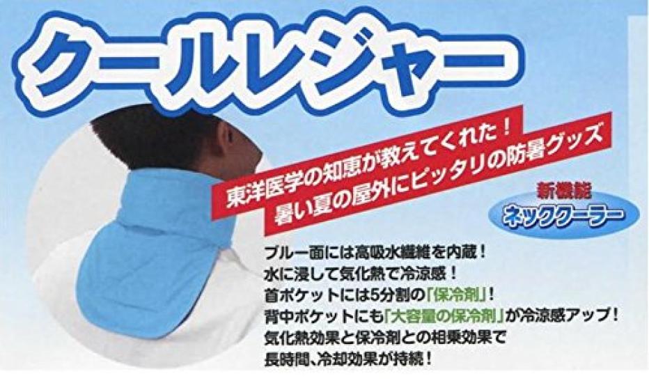Coolbit Cool Leisure Neck Cools Acupressure Points On the Neck and Back with the Evaporative Cooling of Water and Ice Packs for A Heatstroke