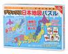 Gentosha Deluxe Japan Map Easy To Understand with Jigsaw Puzzles and Karuta 479085 Puzzle