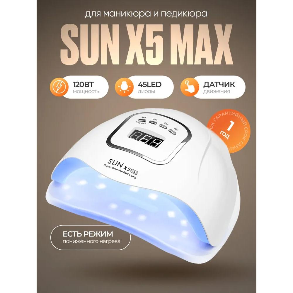 

Лампа для маникюра и педикюра SUN X5 Max 120W, для сушки ногтей, профессиональная Option1