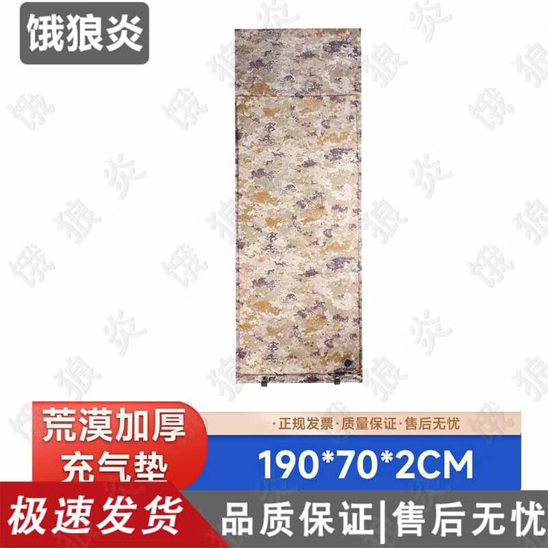 Automatic Camouflage Inflatable Camping Mat