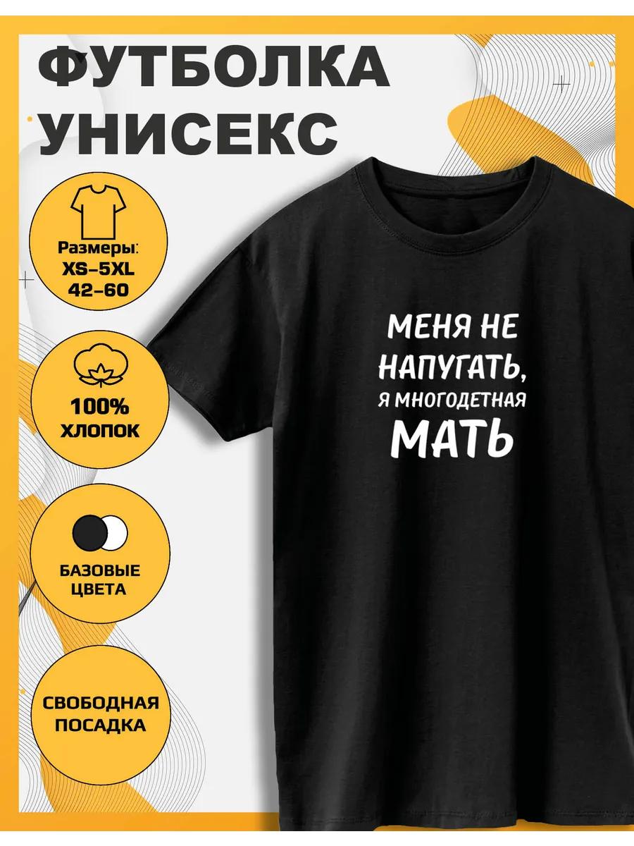 T-shirt with the print I am a mother of many children S