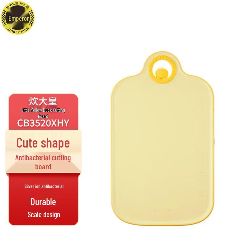 

COOKER KING Little Yellow Duck Antibacterial Cutting Board