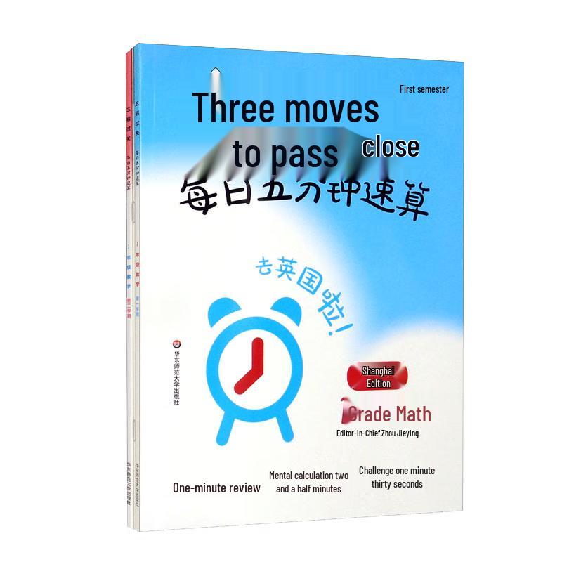 Three Moves to Pass: Daily Quick Math (Shanghai Edition)
