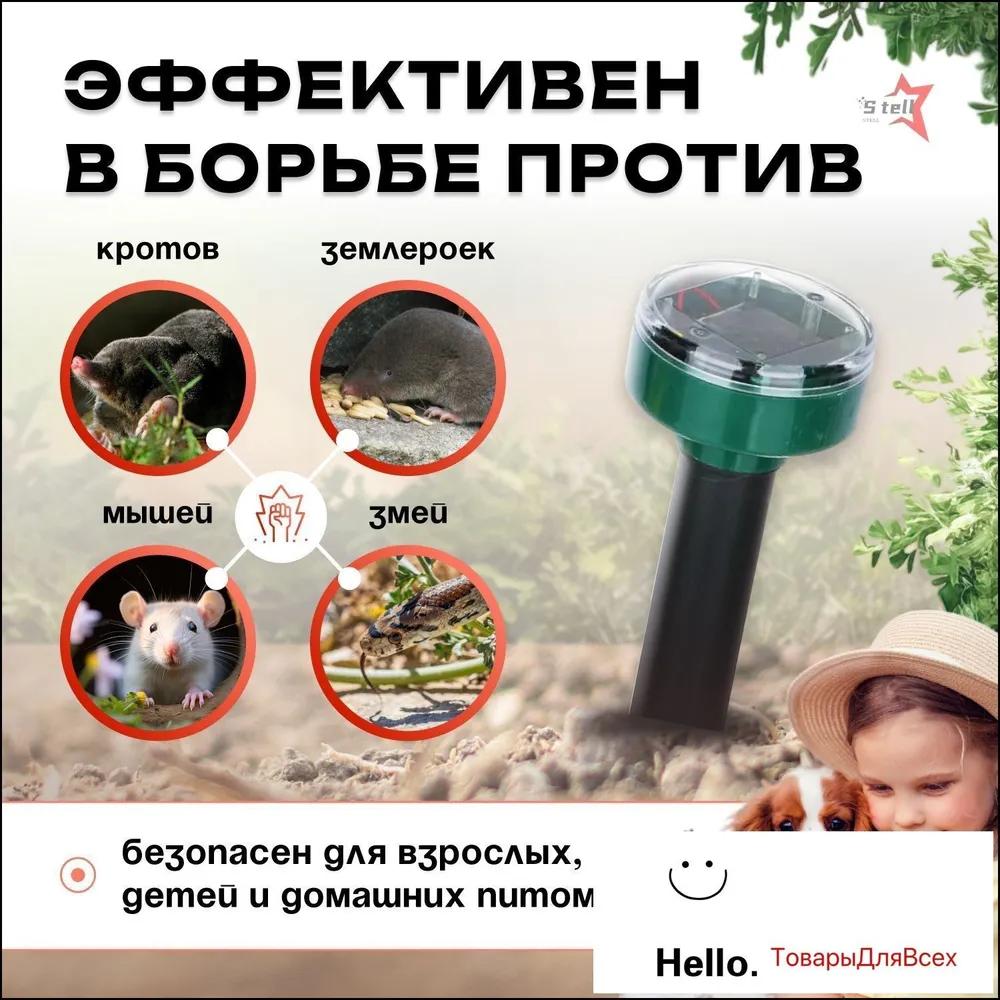 Ultrasonic Repeller