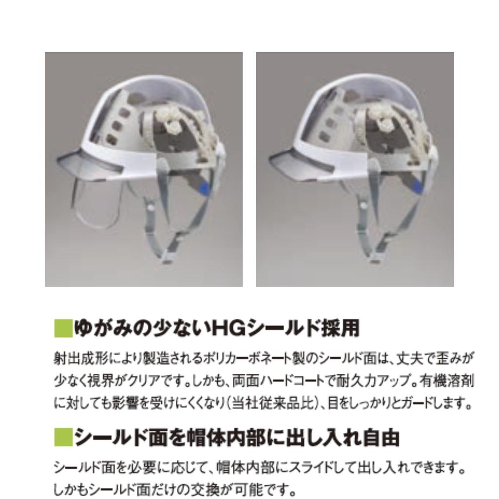 Tanizawa Airlight Equipped Shield Helmet 161VJ-SH-G2V3-J