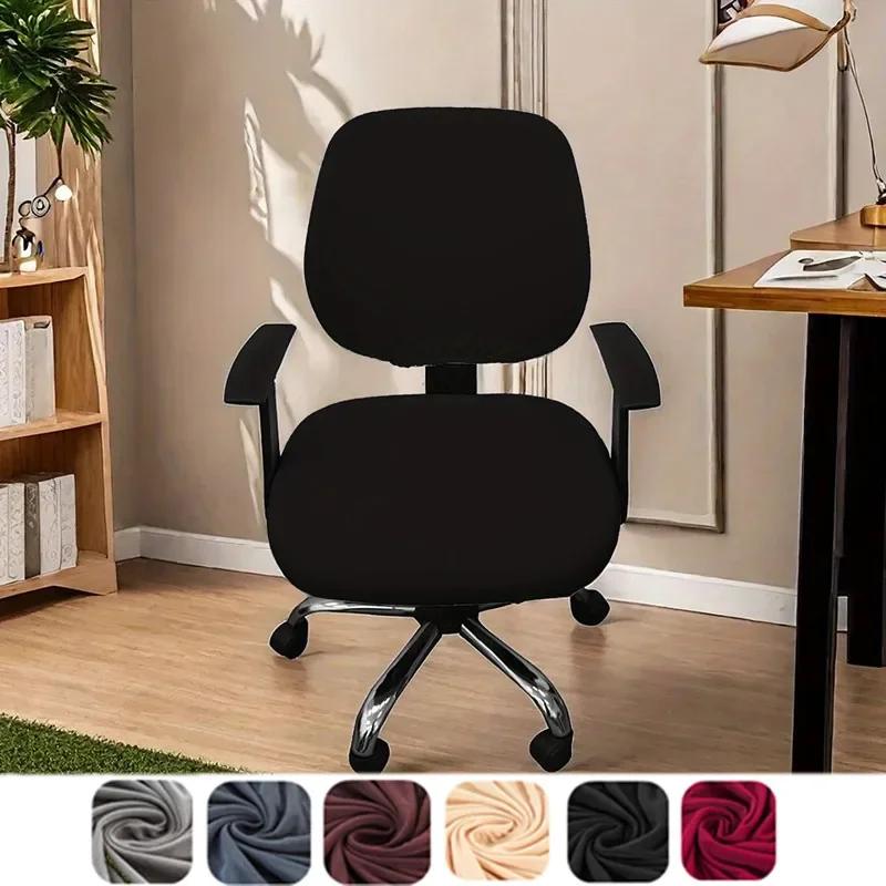 2pcs/set Universal Solid Spandex Chair Cover for Office Computer Anti-Dust Split Seat Armchair Protector