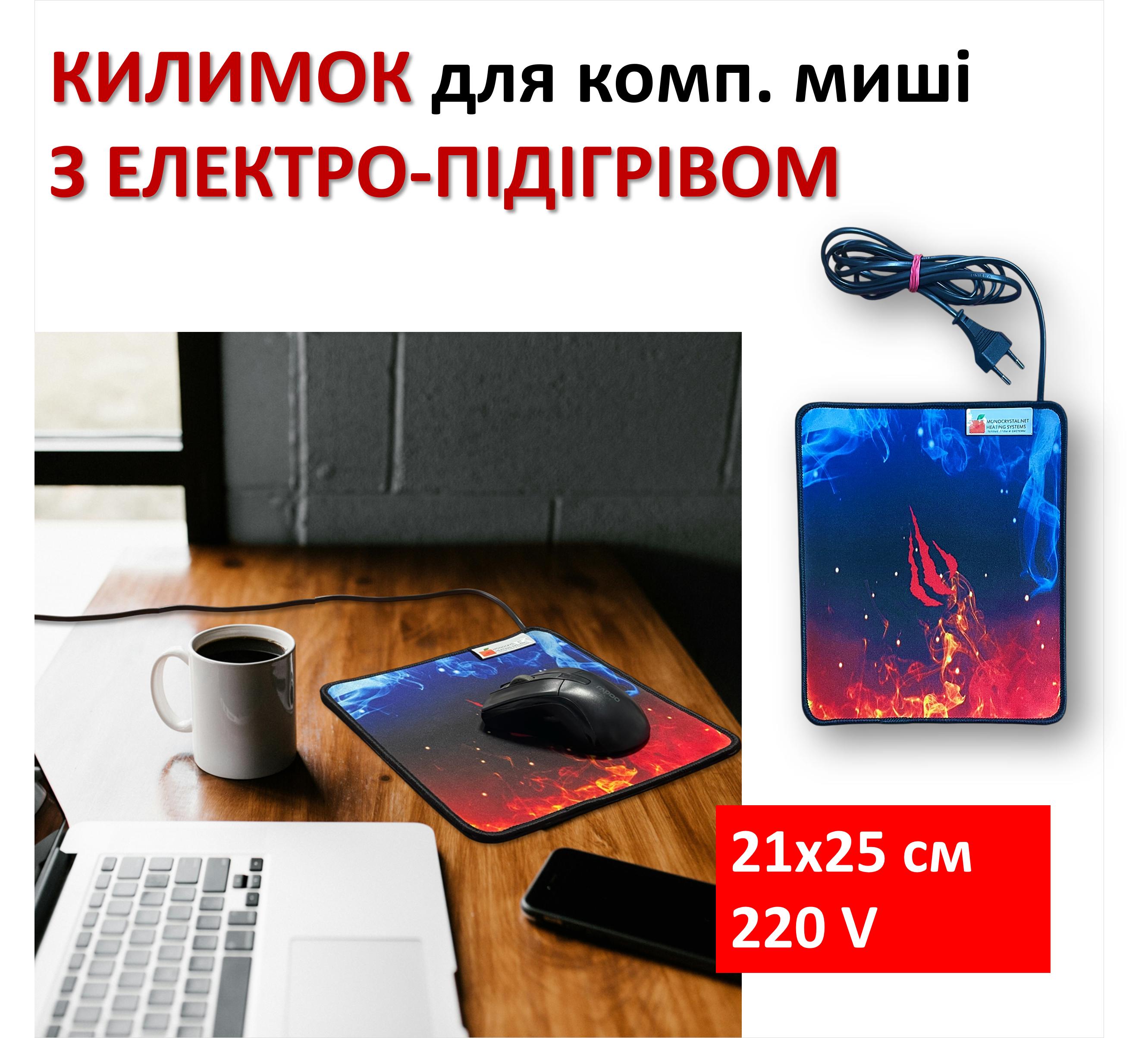

Килимок з електро-підігрівом для комп ютерної миші Monocrystal