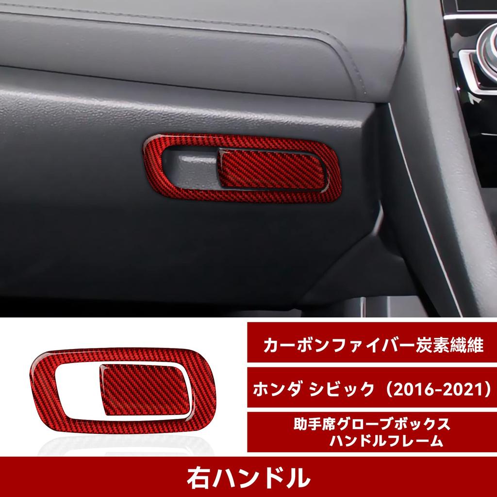 Civic 10th Generation Car Passenger Glove Box Handle Frame Sticker