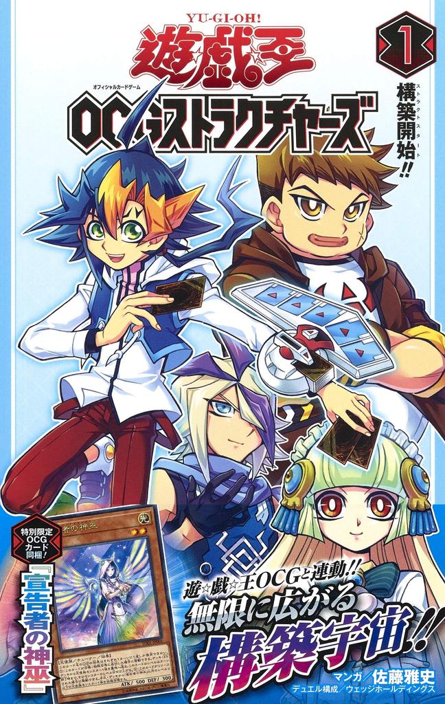 OCG Structures 1 Yu-Gi-Oh! (Jump Comics)