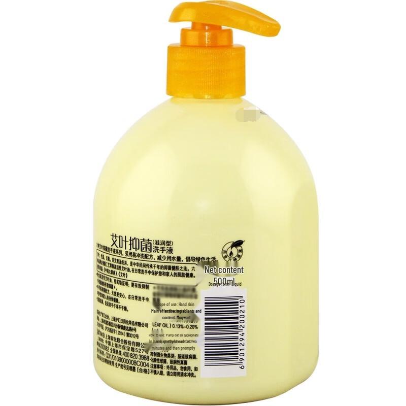 Liushen Mugwort Antibacterial Moisturizing Hand Soap
