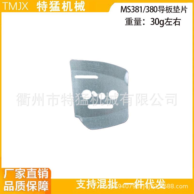 Compatible Iron Guide Bar Gasket for MS381, MS382, MS361, MS440 Chainsaw (11286641000)