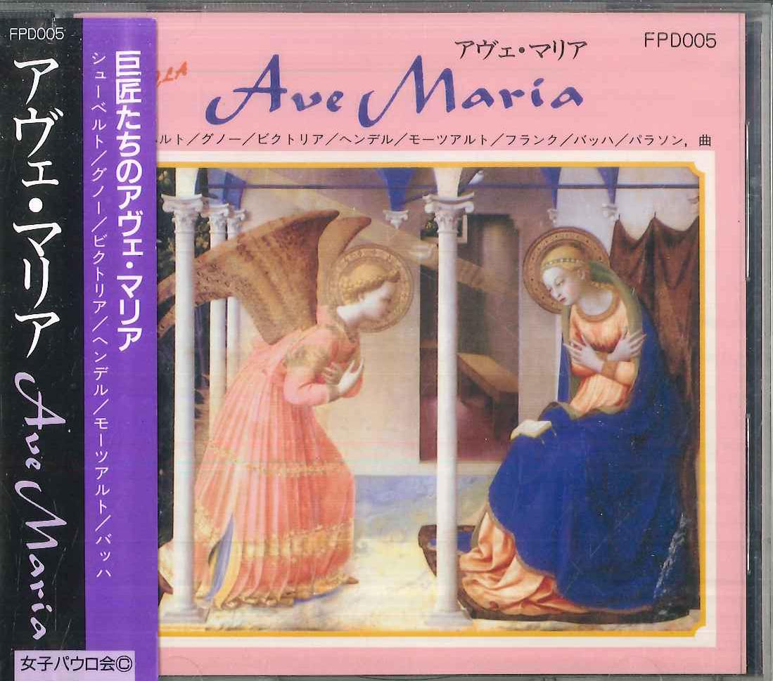 

CD FRANCISCO PALAZON DANIEL JORDON Ave Maria FPD005 WOMENS PAULO A Japan Obi Classical Used