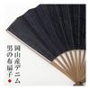[Ginyanma] Folding Fan Men's Denim Folding Fan Okayama Denim Made in Japan High-Quality Fabric Foldi