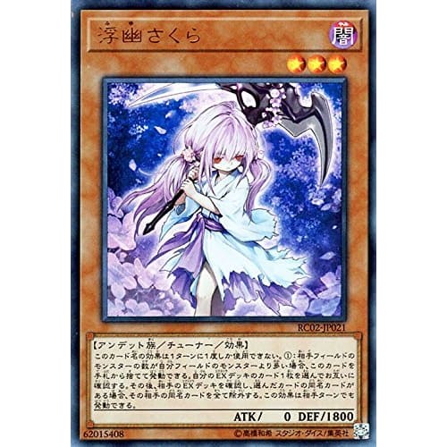 Ukiyu Sakura Ultra Rare Yu-Gi-Oh! Rarity Collection 20th rc02-jp021