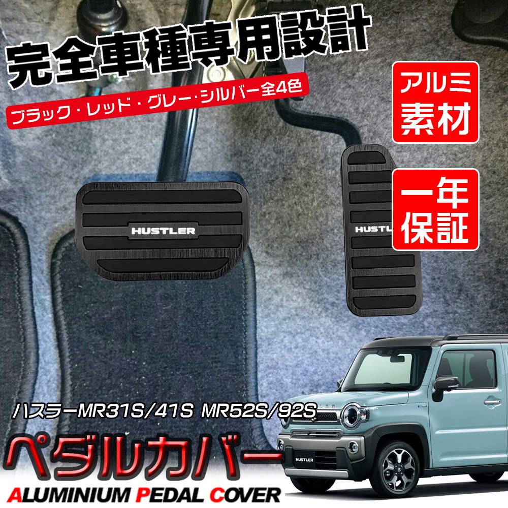 LEXLEYS Suzuki Hustler MR31S MR41S MR52S MR92S Aluminum Pedal Axle Brake Cover Tool-Free Anti-Slip Rubber Custom Dress Up Parts (Black)