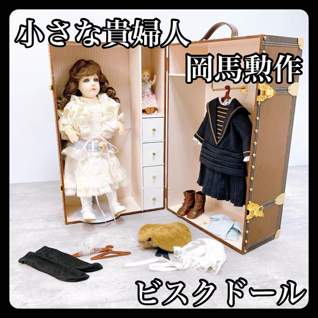 

[USED] Rare Little Lady by Isao Okama, bisque doll, Franklin Gallery, with trunk