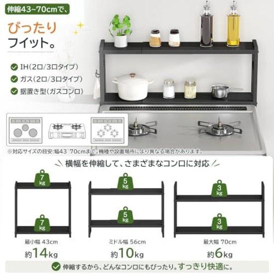 DAIWIN Stove Rack 2-Tier Width Adjustable 4370cm Height 8-Level Shelf Board Additional Compatible Does Not Interfere Gas Valve Rear Spice Black