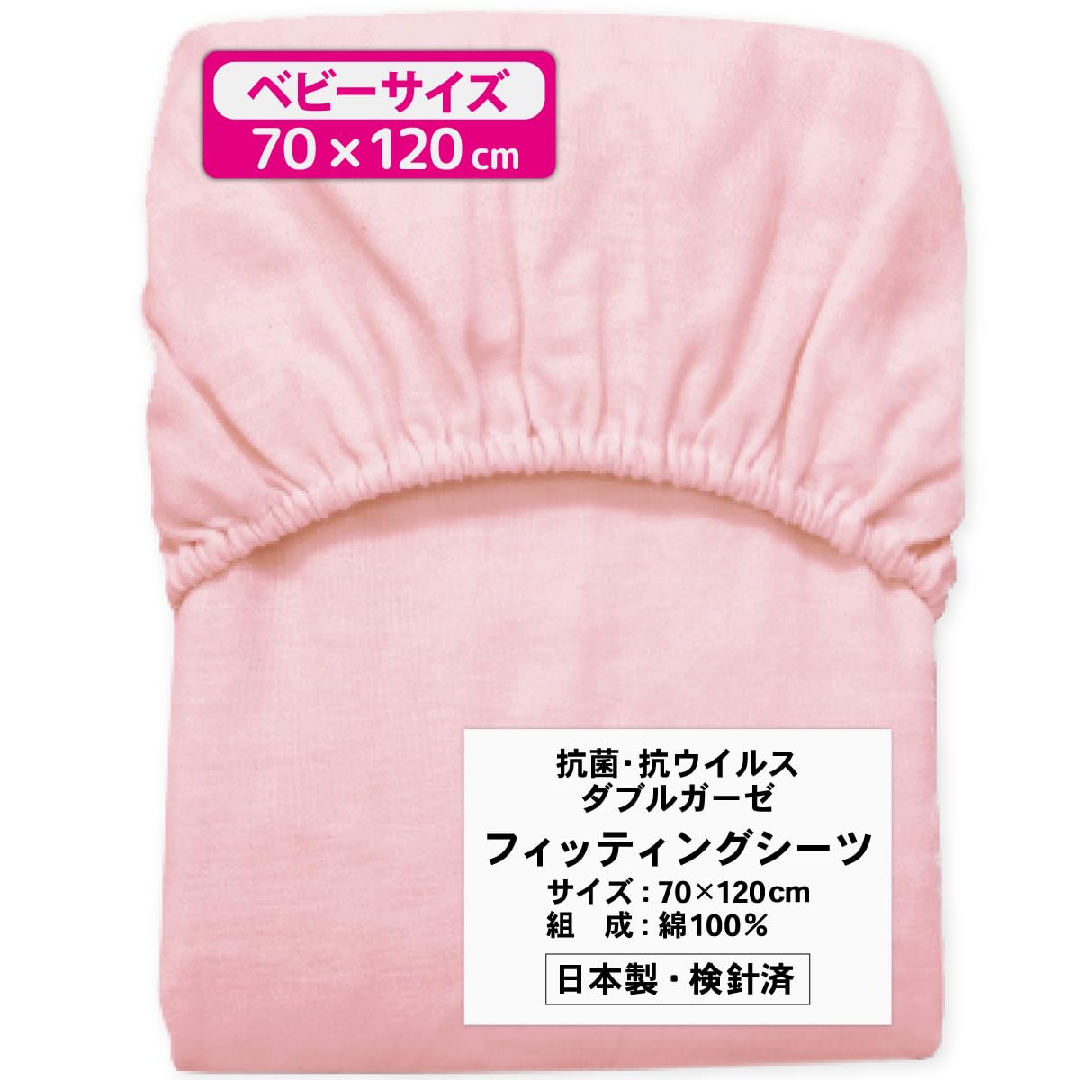 

Детский махровый антибактериальный и дважды очищенный простынь, сделанный в Японии, противовирусный, 70x120см, марля, 100% хлопок, розовый, CLE-FIT-PI,