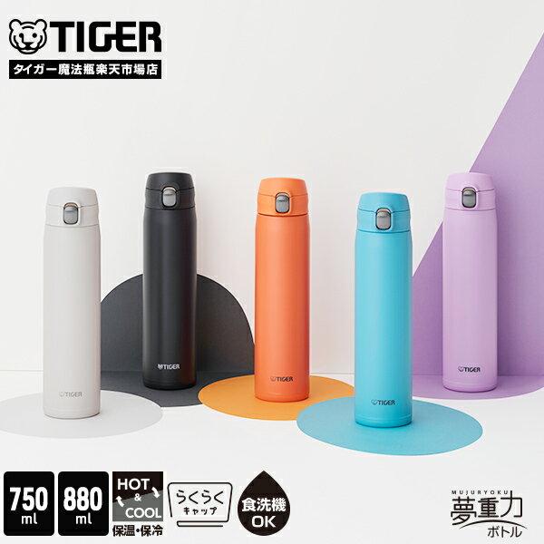 Tiger Magic Bottle Vacuum Insulated 750ml 880ml MTR-W075 MTR-W088 One Push Sahara Large Capacity Mug Easy Cap Slim Lightweight Clean Insulation Cold