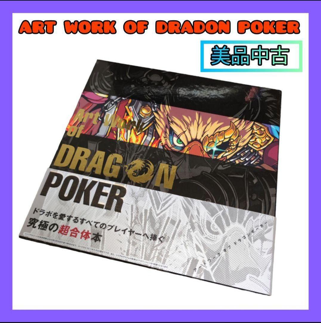

[Б/У] Б/у книга Dragon Poker ИСКУССТВО DRAGON POKER