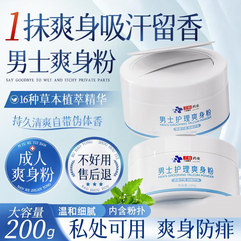 D7 S Men s Refreshing Body Powder
