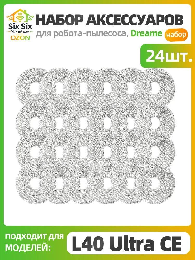 Rags, mops, mops for robot vacuum cleaner Dreame L40 Ultra CE