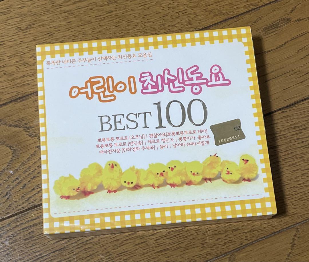 

[USED] Korean Kids Best 100 CD