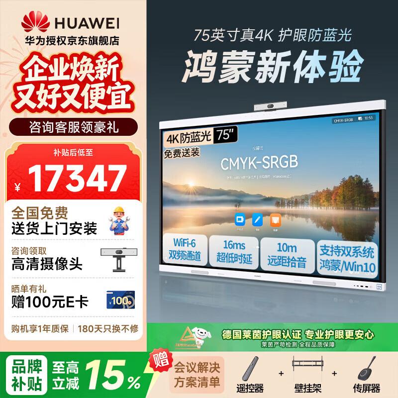 Huawei IdeaHub Board3 Pro 75-inch Smart Interactive Display (CN version)