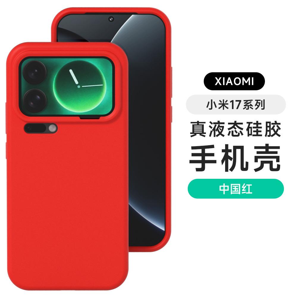 [Boxed] Applicable to Xiaomi Mi 17 Max liquid silicone mobile phone case 15S Pro waxy jiji feel protective case
