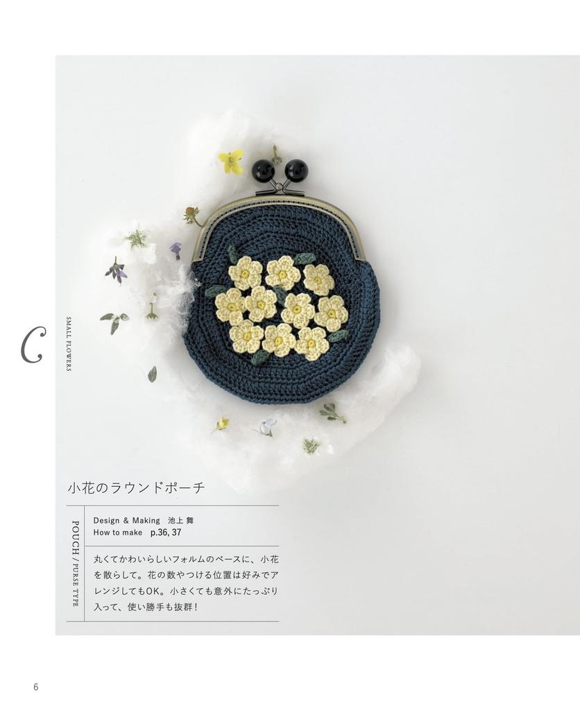 Crochet Embroidery Thread Flower Pouch (Applemints)