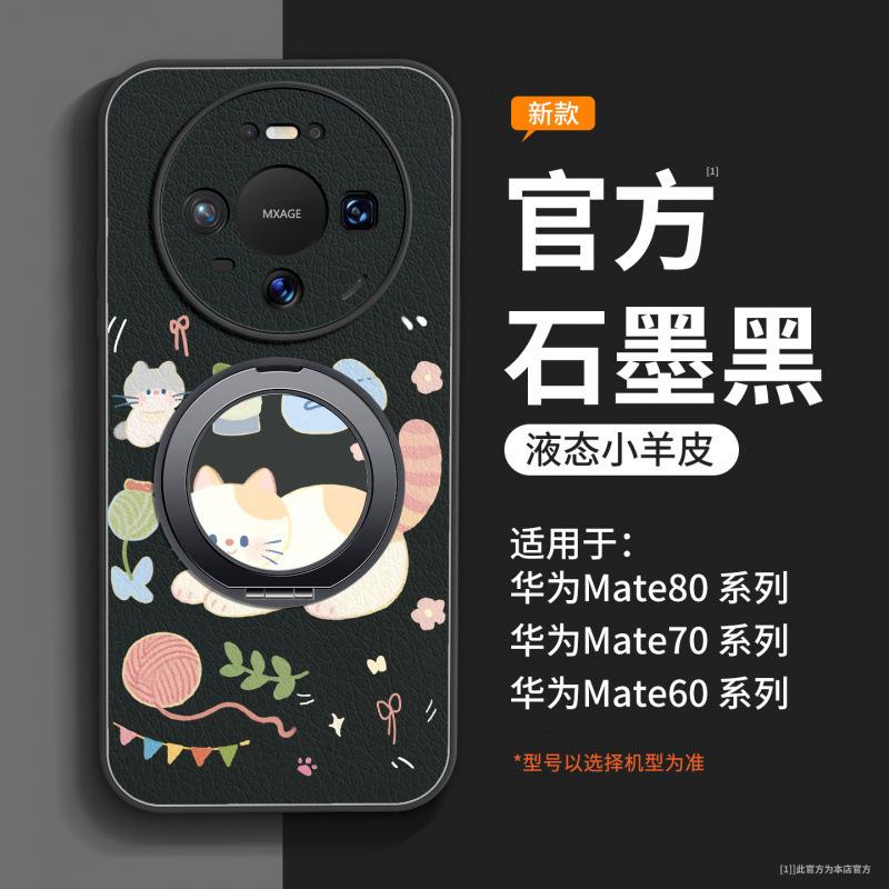 Suitable for Huawei Mate80 Mobile Phone Case New Mate70 Case Mate60pro + Lambskin 50promax