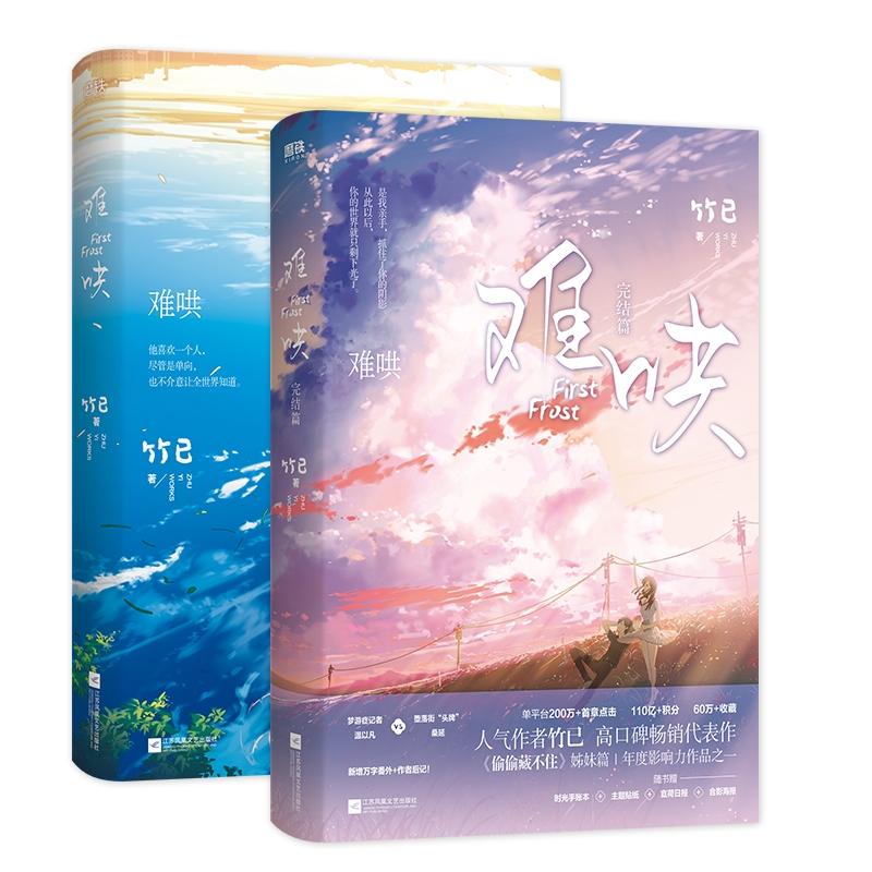 First Frost Official Novel Vol 1-2 Chinese Romance Fiction Book by Zhu Yi Popular Modern Love Story High Quality Practical Daily Use