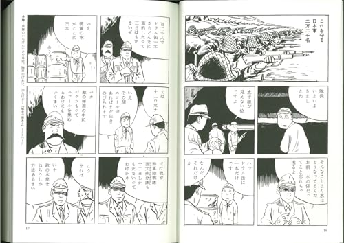 The Reality and True Nature of the Battlefield (The War of Manga Artists)