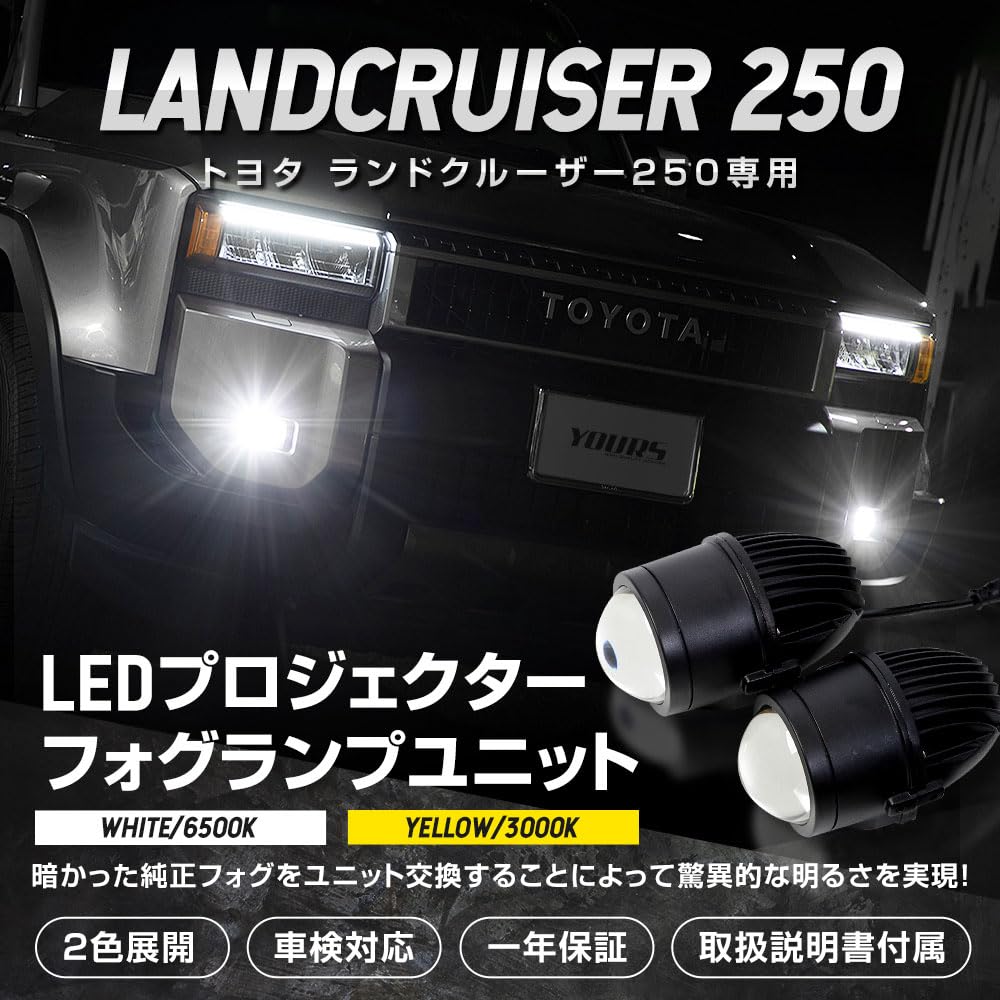 LED Projector Fog Lamp Unit for Land Cruiser 250 Land Cruiser LANDCRUISER 250 LED Custom Parts Projector Fog Lights S YOURS [Yellow 3000K] Dress-Up