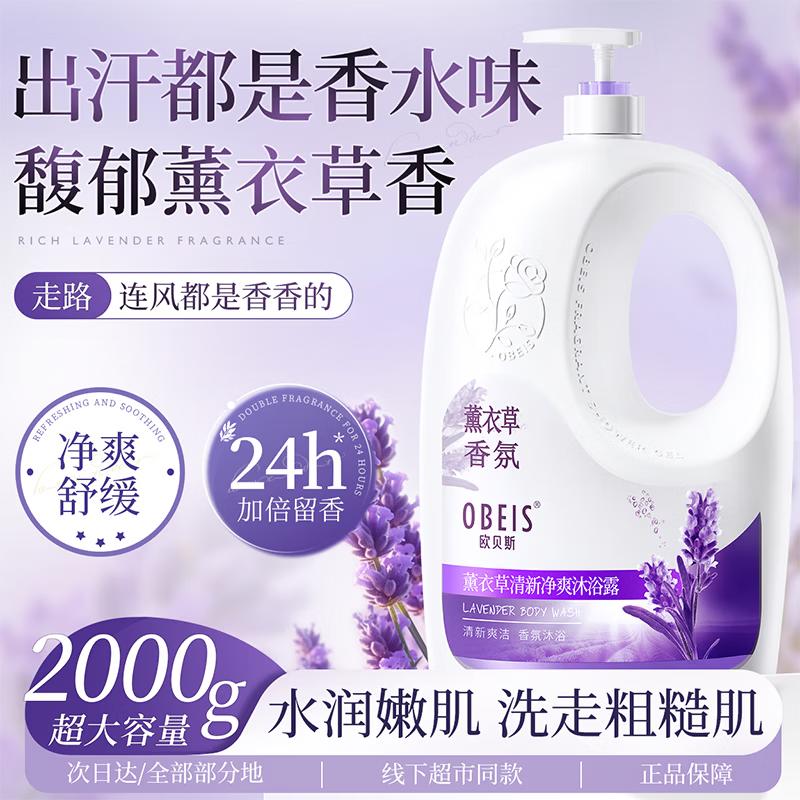 OBEIS Lavender Fresh & Refreshing Shower Gel