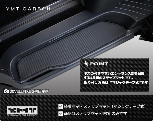 Rubber Step Mat for the 40 Series New Carbon-look (entrance Mat) Alphard/Vellfire