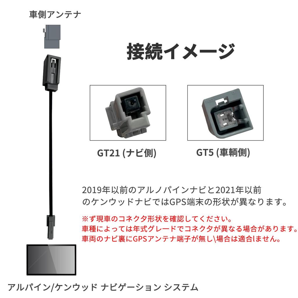 LONNIK Genuine GPS Antenna Conversion Cable Compatible (for Kenwood/Alpine Navigation) (Daihatsu/Honda/Suzuki/Nissan)