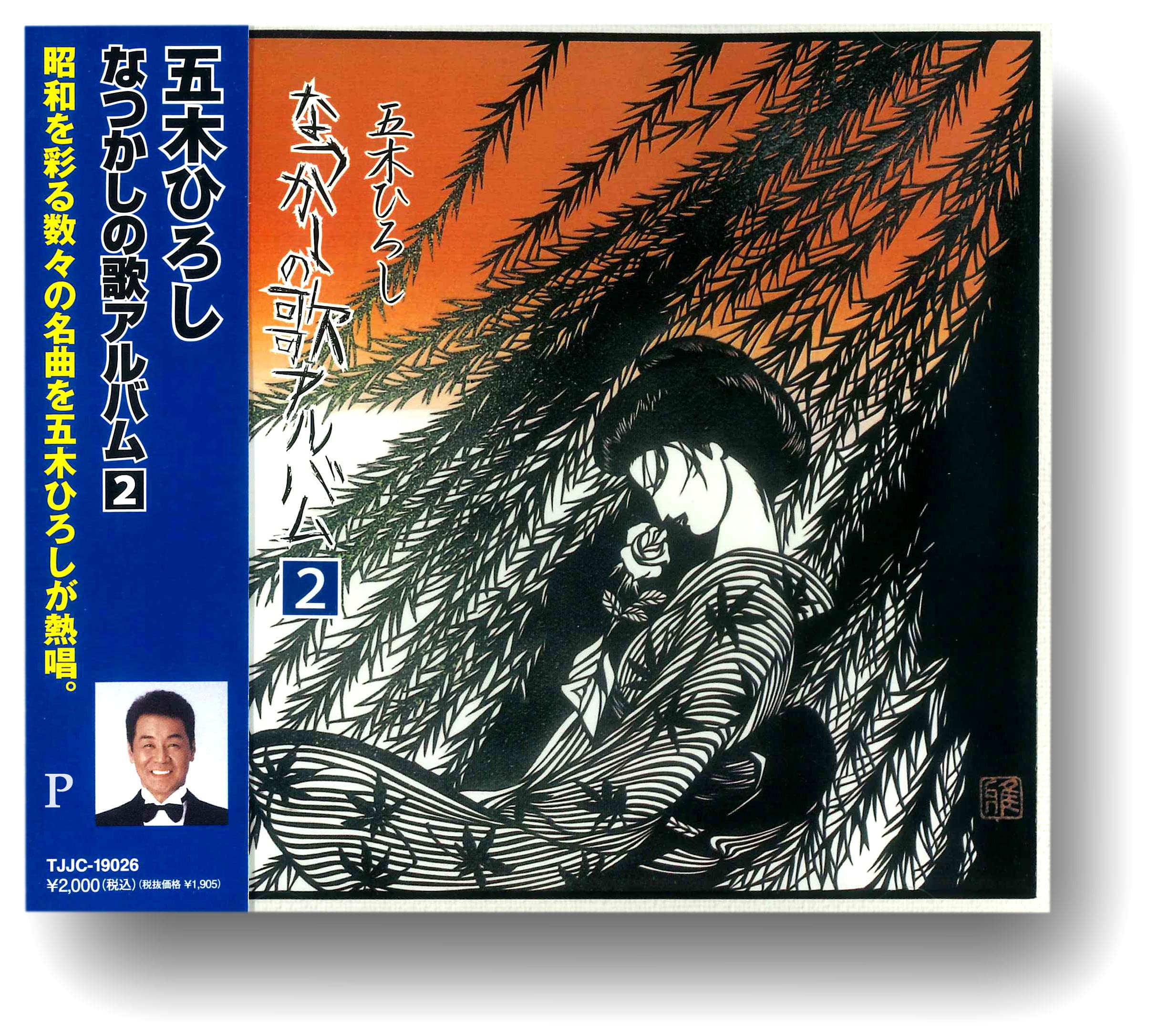 

Nostalgic song album 2 sung by Hiroshi Itsuki TJJC-19026-SS