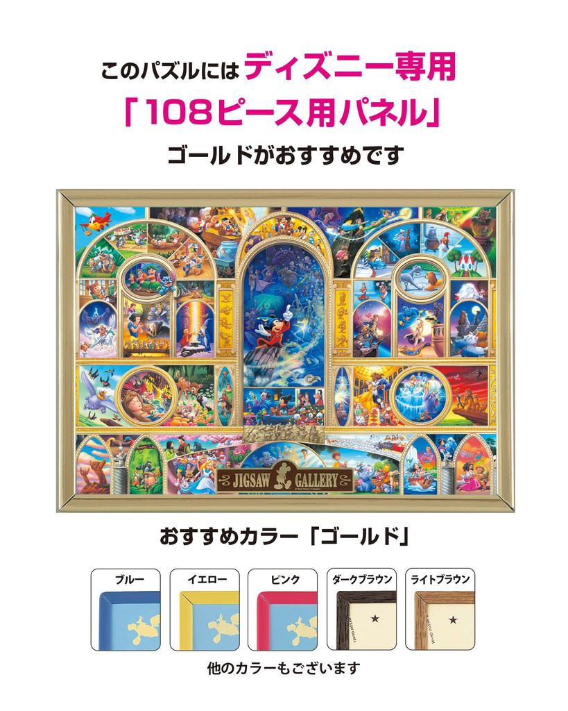 Rompecabezas Disney Todos los Personajes Sueño x 108 piezas (18.2 25.7 cm)